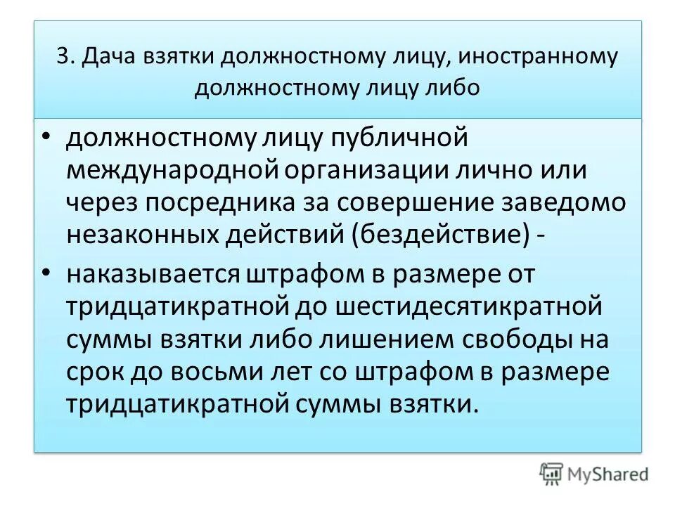 Бездействие муниципального служащего. Поощрения и взыскания на муниципальной службе. Дисциплинарная ответственность. Виды дисциплинарной отв. Бездействие муниципального служащего.