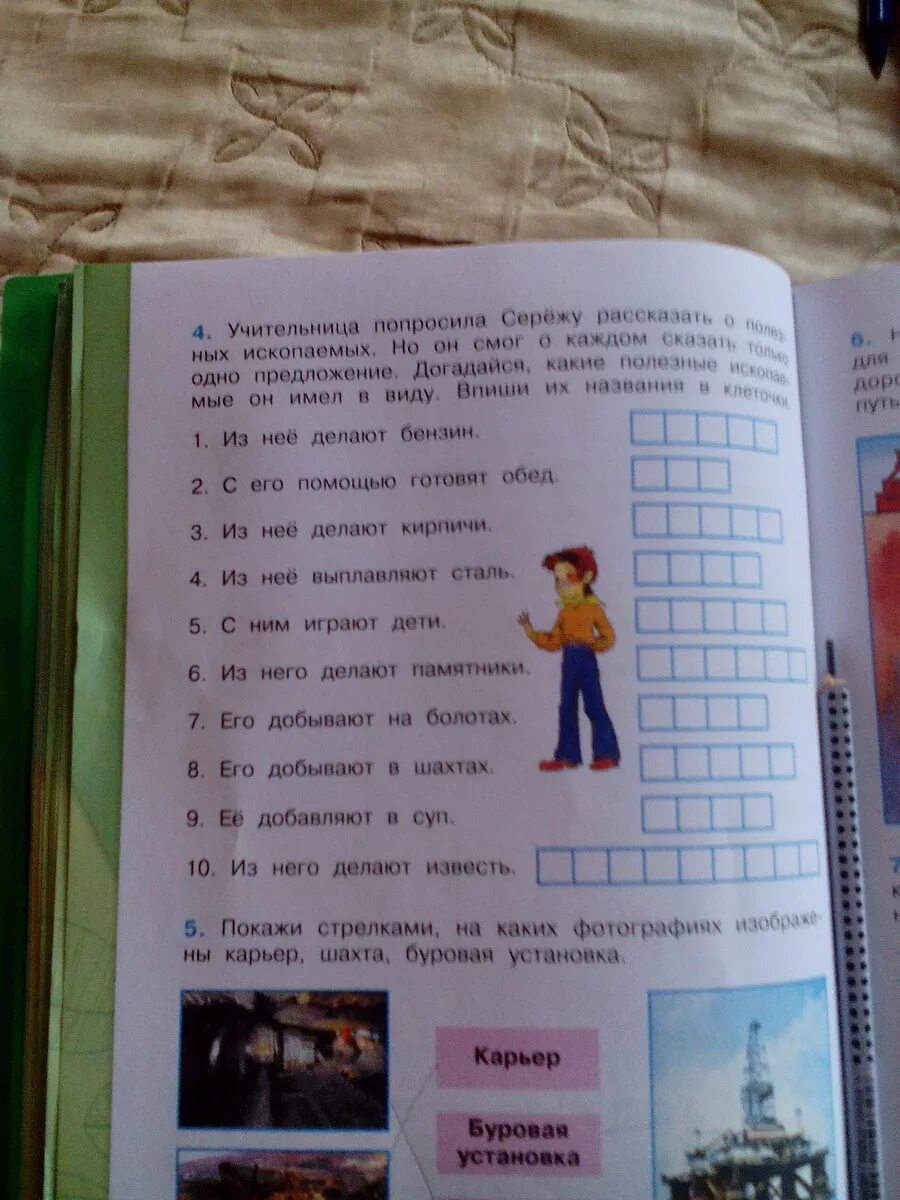 Учительница спросила что изображено на рисунке окружающий. Учительница попросила сережу рассказать о полезных. учительница спросила серёжу рассказать о полезных ископаемых. учительница попросила сережу рассказать о полезных ископаемых но он. сережу рассказать о полезных ископаемых.