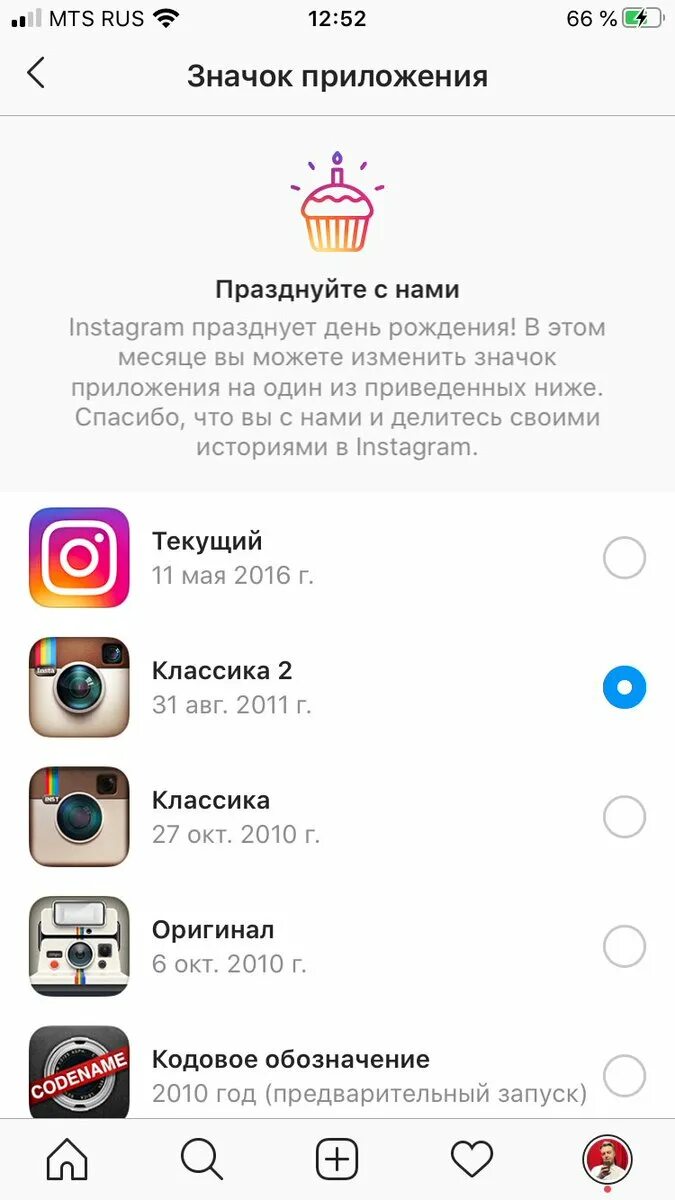 Почему не работает инстаграм на айфон 13. Как поменять иконку в инстаграме. как поменять иконку в инстаграме на айфоне. изменить значок инстаграмма. как поменять значок инстаграм на айфон.
