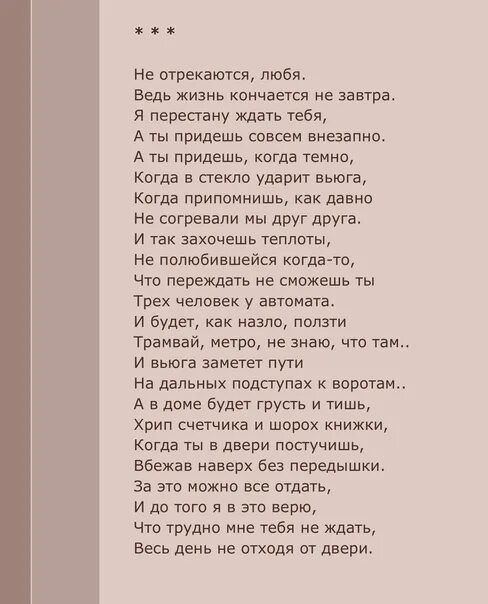 Не отрекаются любя песня слушать. Стихи Вероники Тушновой о любви не отрекаются любя. Не отрекаются любя Автор стихотворения. Не отрекаются любя текст стихотворения. Стих не отрекаются любя текст.