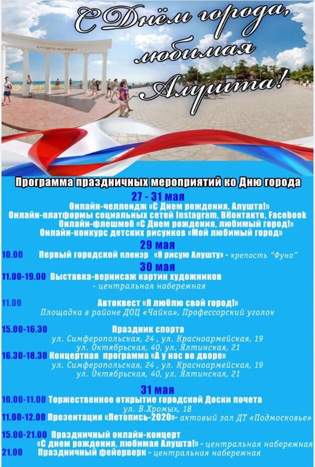 Программа дня города 31 мая. День города алушта. мероприятия в день города алушты. алушта день города 2025. алушта афиша.