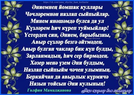 Татарские песни про энием