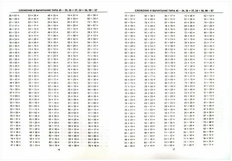 Тренировочные примеры по математике.2 класс. Счёт в пределах 100. Фгос - купить 