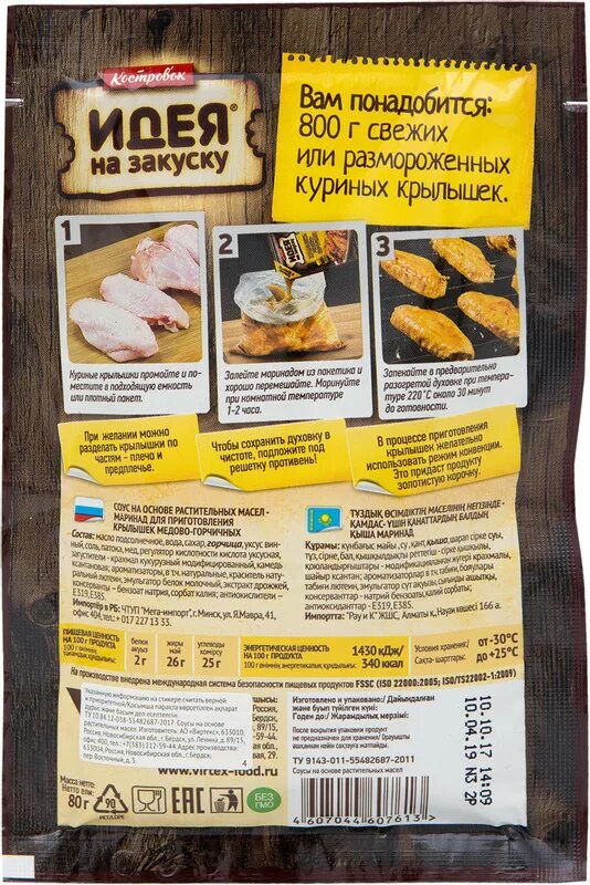 Крылья в медово горчичном маринаде. Крылья в маринаде меда и горчицы. Крылья в медово горчичном соусе. Костровок саше маринад для приготовления крылышек барбекю 80 гр 4х10. Маринад для крылышек.