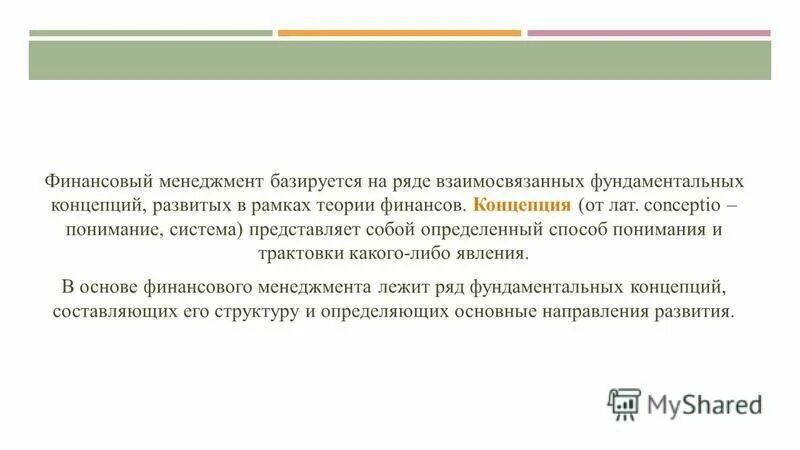 менеджмент базируется на