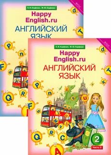 Английския язык кауфман 2 класс