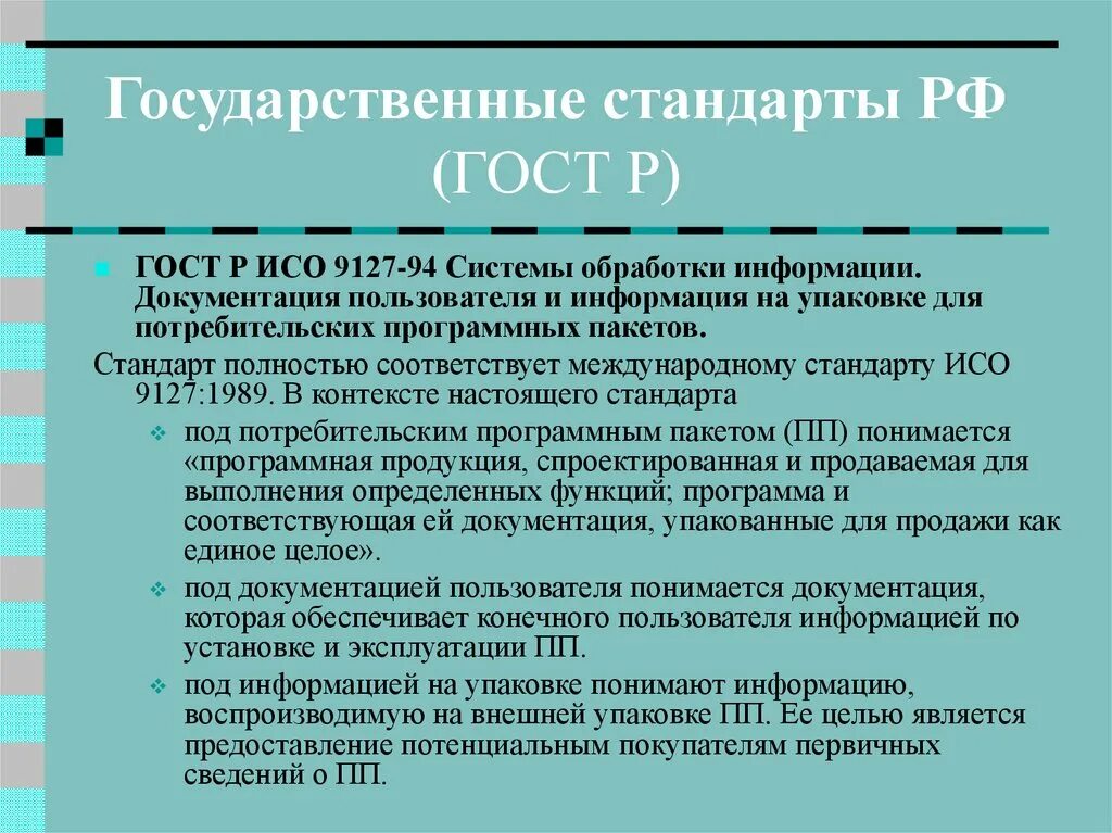 Сообщение гос. Государственный стандарт. государственный стандарт это стандарт. назначения стандарта гост. государственные стандарты (госты).