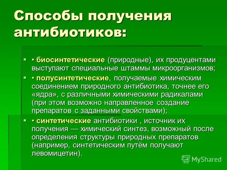 Характеристики используются человеком для получения антибиотиков