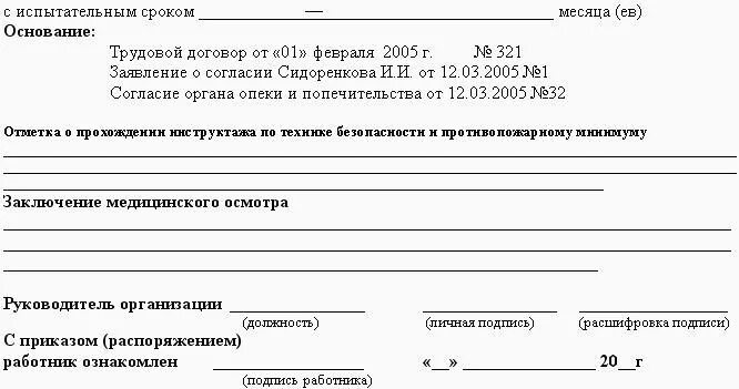 Какой договор можно заключить с несовершеннолетним. Трудовой договор для несовершеннолетних образец заполненный. Заключение трудового договора с несовершеннолетними схема. Трудовой договор с несовершеннолетним работником образец. Пример трудового договора для несовершеннолетних.