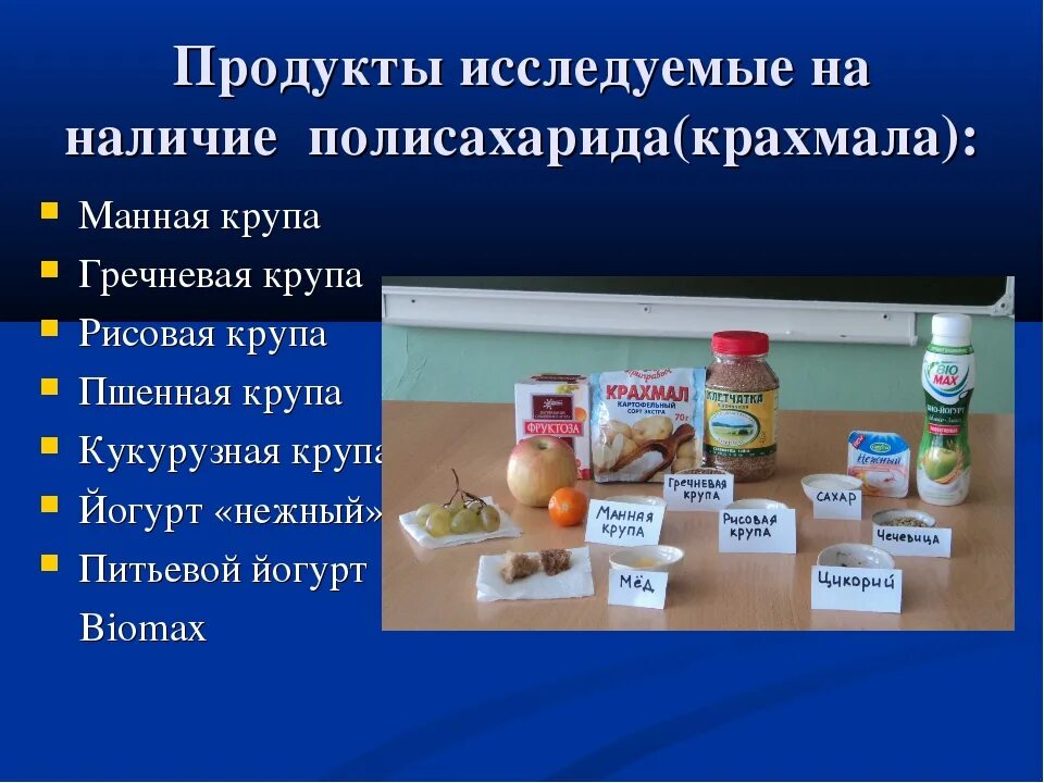 В каком отделе крахмал. Продукты с крахмалом. крахмал в пищевых продуктах. содержание крахмала в продуктах. крахмал содержится в продуктах.