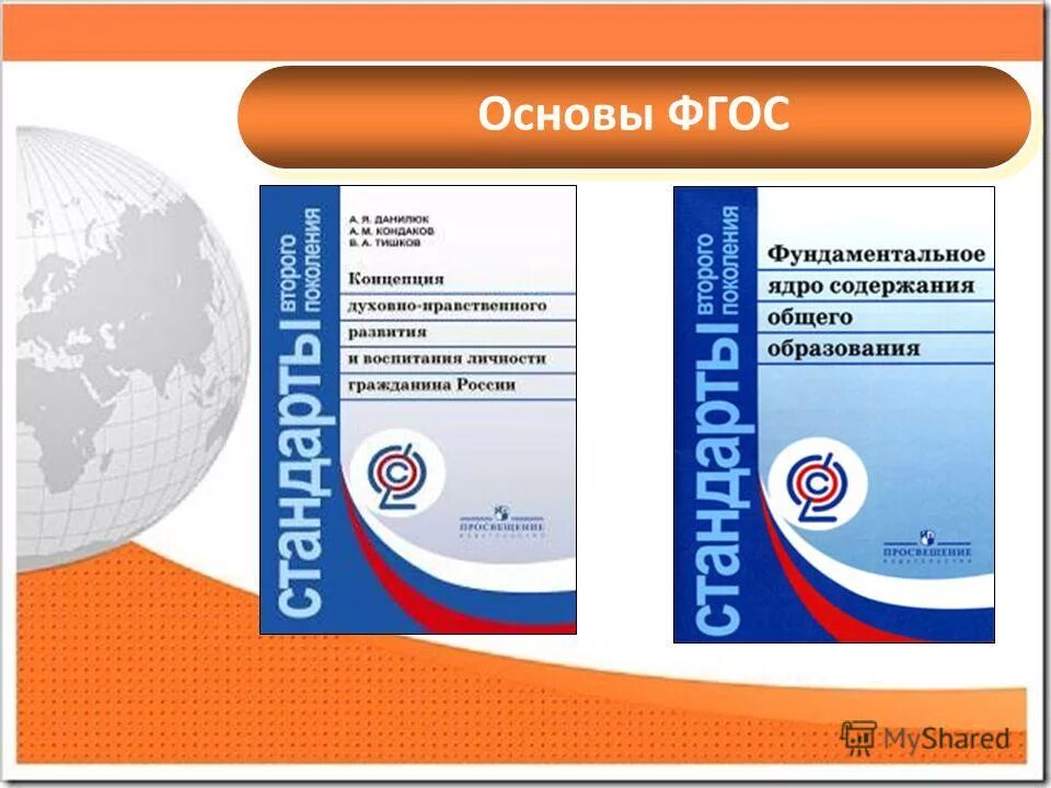 Государственный стандарт образования основной. Фгос. фгос ооо. фгос аооп. стандарт фгос.