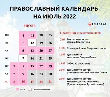 28 июля церковный праздник 2023
