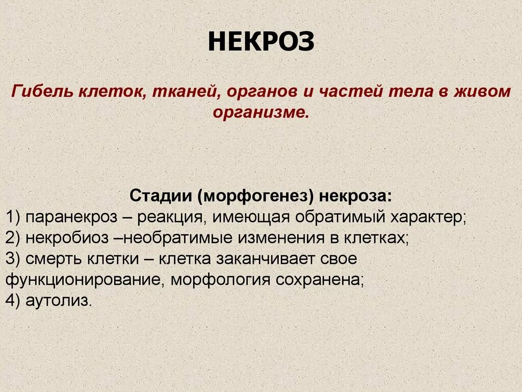 Лечение после некроза. Некроз тканей профилактика. Некроз причины признаки.