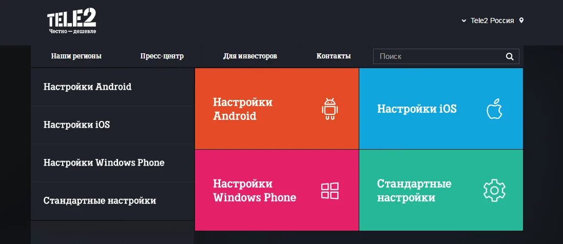 Настройки интернета теле2 вручную. Как настроить интернет на теле2. Как настроить теле2 на телефоне. Настройки интернета теле2. Настройки телефона теле2