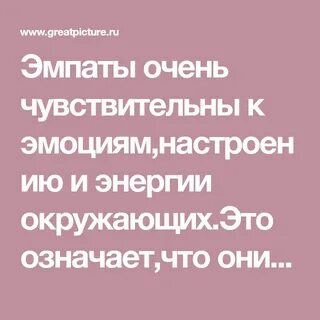 Эмпаты кто это