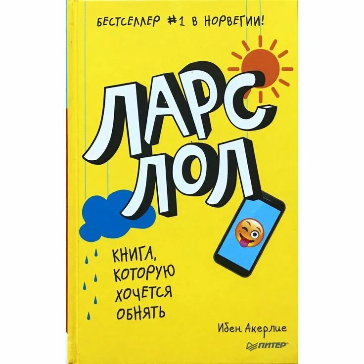 Ларс книга