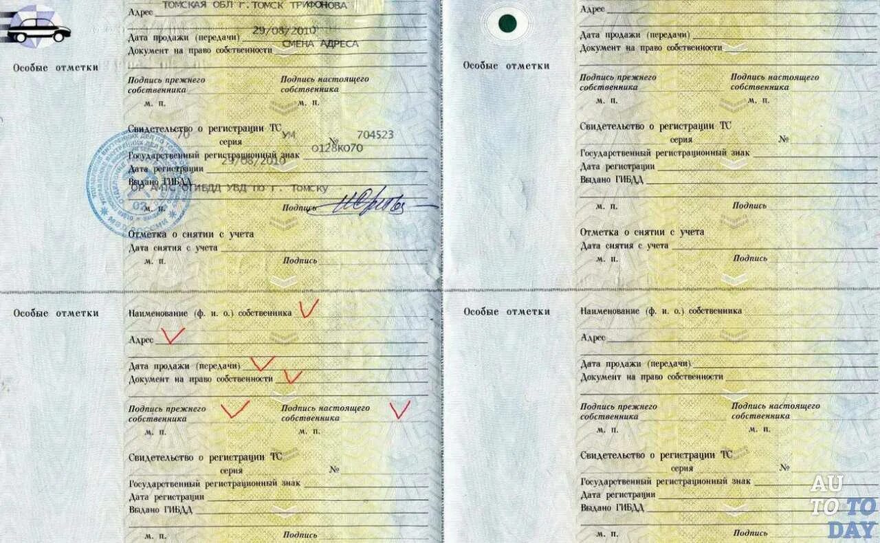 Заполнение птс при продаже. Где расписываться в птс при покупке автомобиля. как расписываться в птс при продаже автомобиля. подпись в птс при продаже автомобиля.