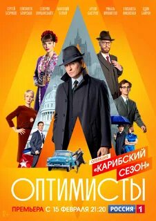 Оптимисты 2 5