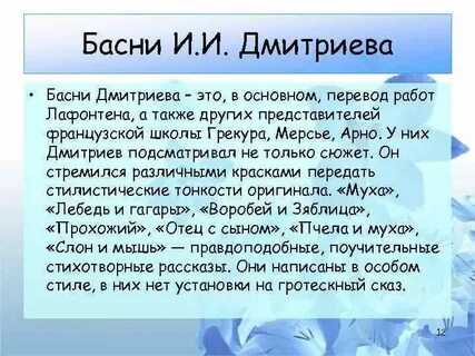 Басня о русском языке