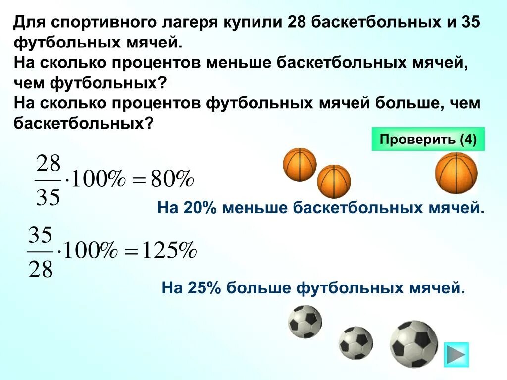 Типы баскетбольных мячей для баскетбола. Задача в магазине мячей футбольных мячей. Проценты на мячах. Футбольные мячи процент производства.