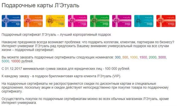 Подарочный сертификат летуаль. Подарочная карта летуаль код. Электронный сертификат летуаль. Подарочный сертификат лэтуаль. Карта летуаль подарочная проверить по штрих коду