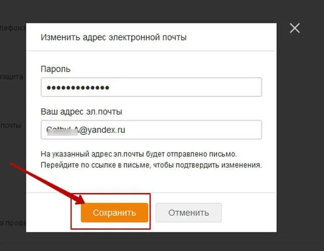 Изменить номер электронной почты. Пароль электронной почты. Изменить адрес электронной почты. Адрес электронной почты и пароль. Смена адреса электронной почты.