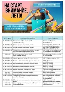 Мероприятие 2 июня