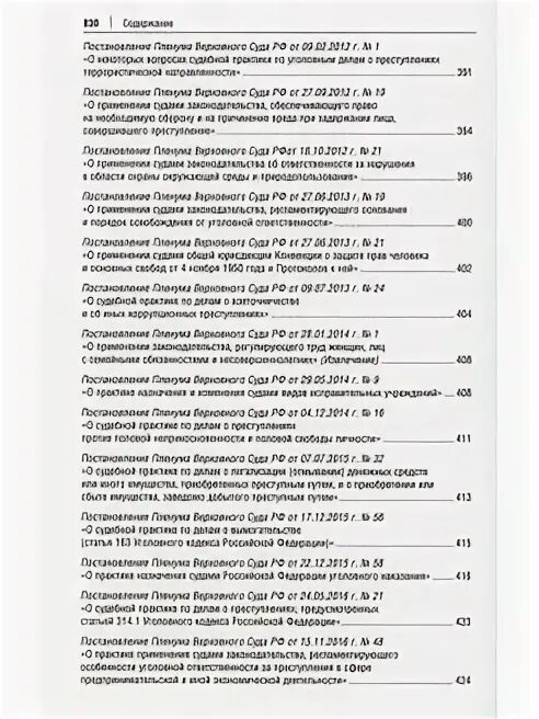 Пленум вс 27.06 2017. Пленум вс 27.06 2017