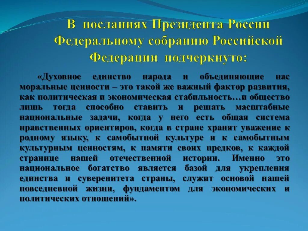 Духовное единство это. Духовное единство. духовное единство народов россии. морально политическое единство народа это. духовные единства это как.