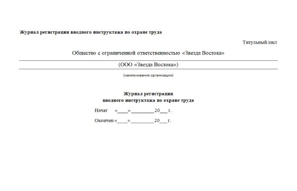 Журнал стажировки на рабочем. Журнал стажировки по охране труда образец. Журнал стажировки по охране труда образец. Журнал стажировки. Журнал стажировки по охране труда образец.