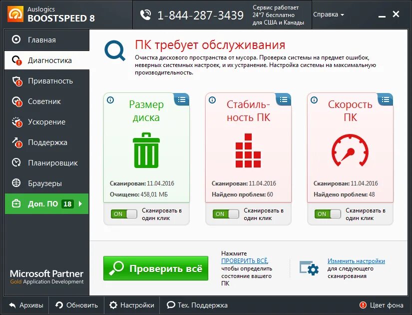 Программа для ускорения работы пк. Программа auslogics boostspeed. auslogics boostspeed утилиты. приложение для ускорения пк.