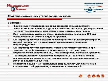 Характеристика сжиженного газа