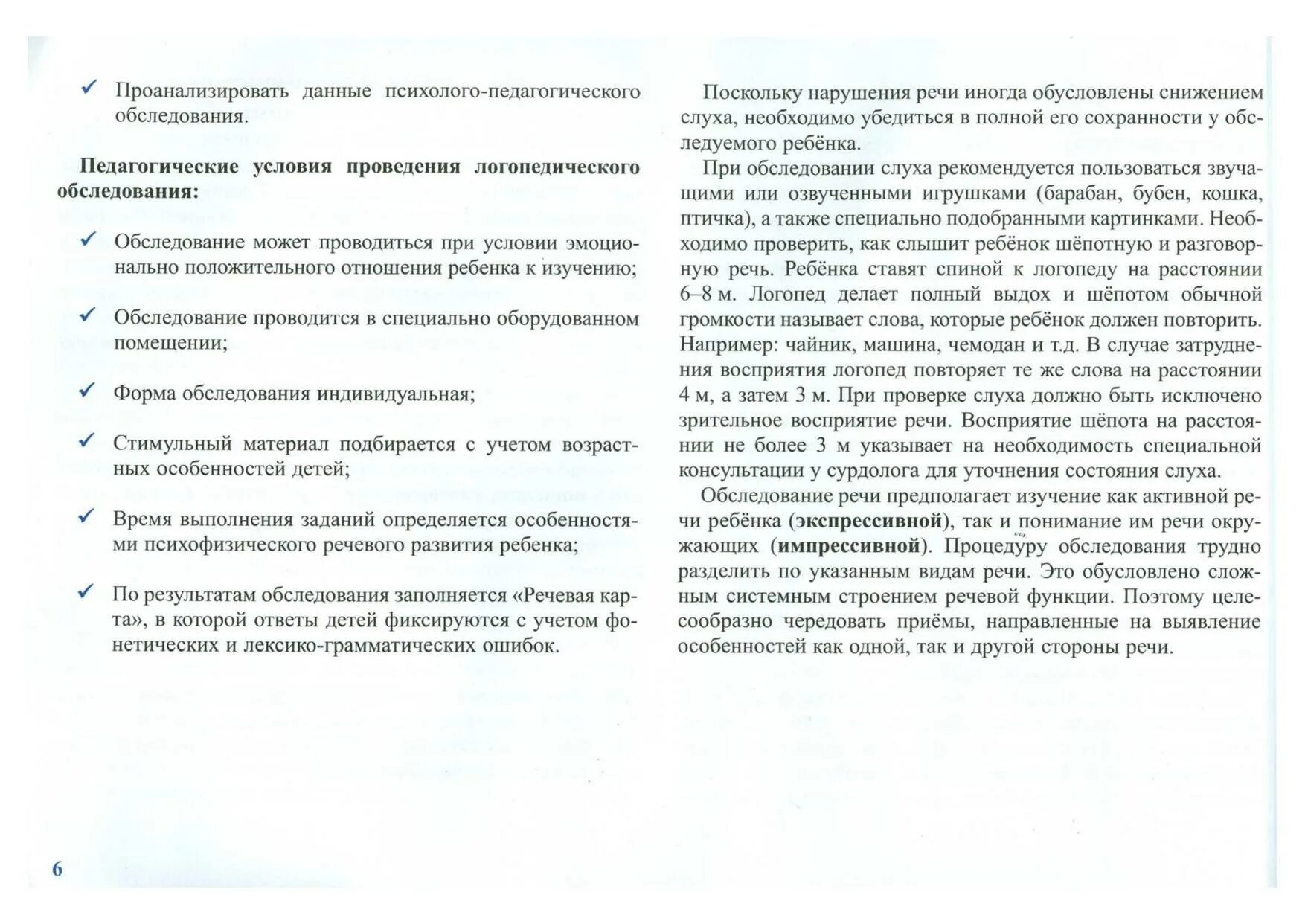 Методика волковской логопедическое обследование. Иллюстративная методика логопедического обследования. иллюстрированная методика логопедического обследования. диагностический материал для логопедического обследования. волковская иллюстрированная методика логопедического обследования.