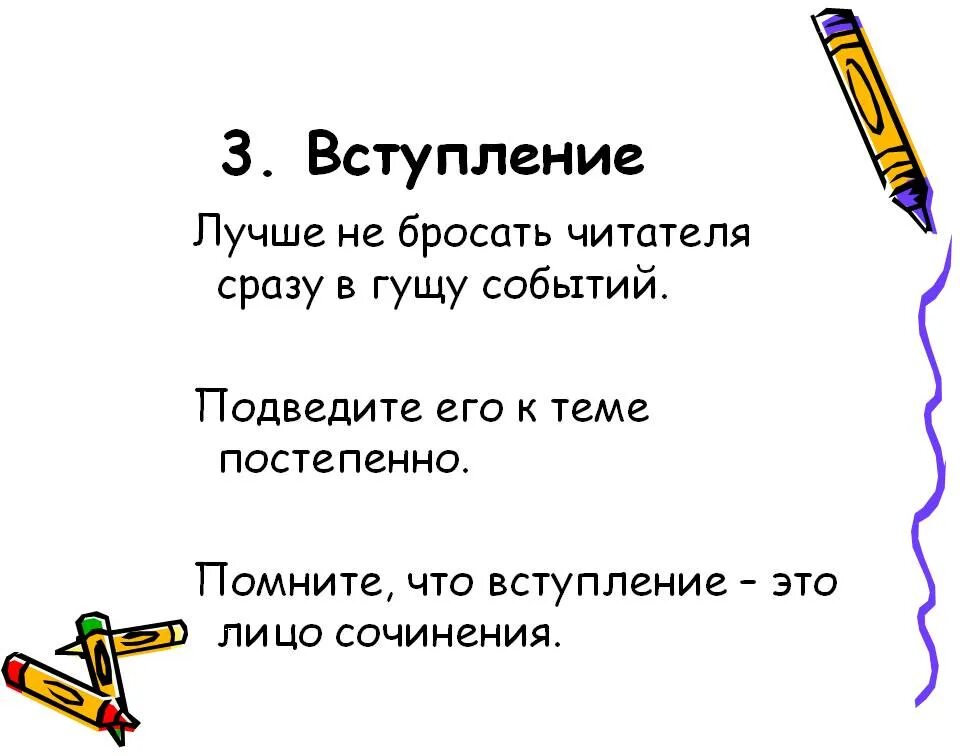 Вступление в произведении. Вступление. Вступление для презентации. Как написать вступление к презентации. Вступление это в литературе.