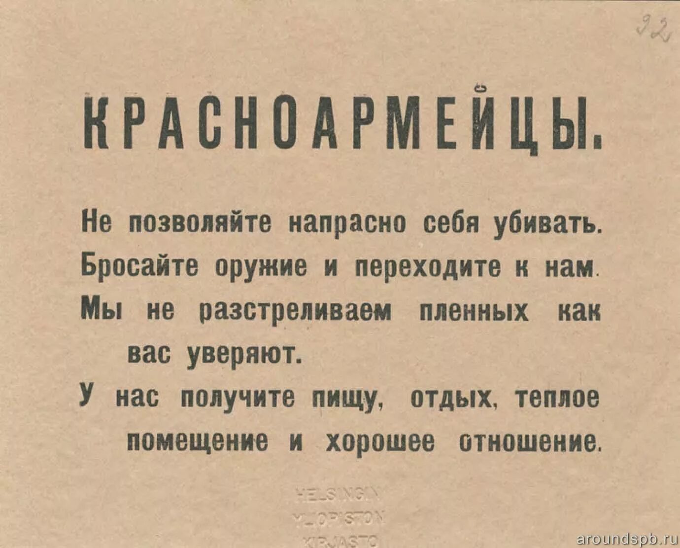 Немецкие листовки. Немецкие листовки 1941 года. Фашистские листовки. Листовка немецкая сдавайтесь. Сдавайтесь немецкий народ