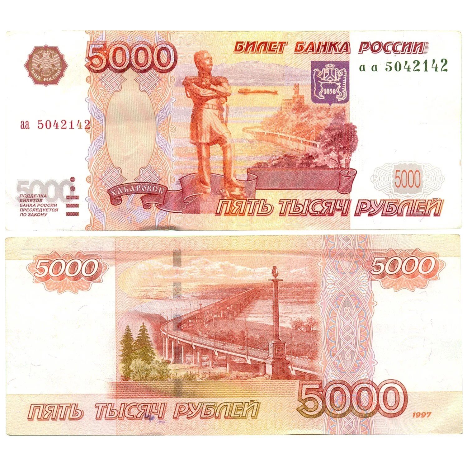5000 рублей - описание признаков подлинности банкноты.