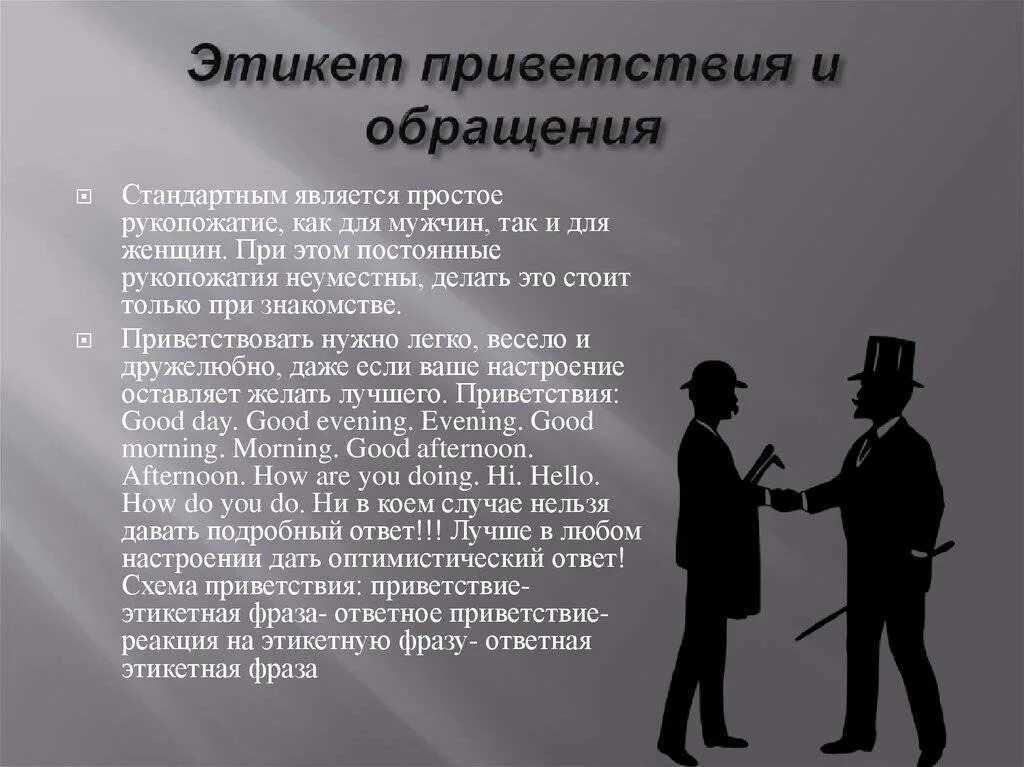 Как представляться при знакомстве