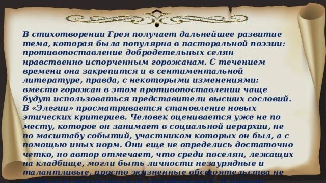 Томас грей. Томас грей (thomas gray) сельское кладбище. Стихотворение сельское кладбище жуковский. Элегия написанная на сельском кладбище томас грей оригинал. Томас грей сельское кладбище.