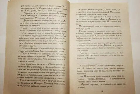 Девочка вепря довлатова читать полностью