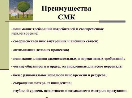 Преимущества смк