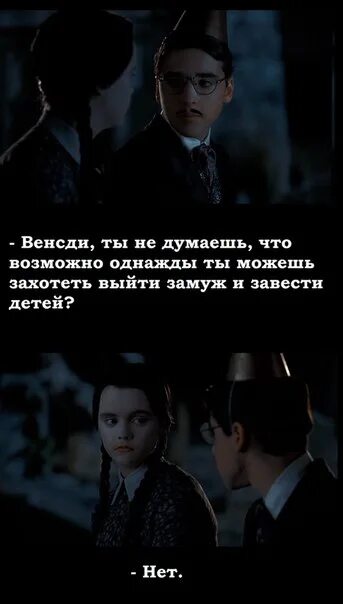 Венсдей текст