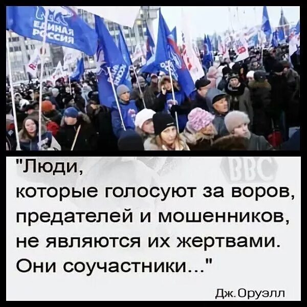 Народ предатель. Единороссы враги народа. путин предатель и вор. власть жуликов и воров. власть воров в россии.