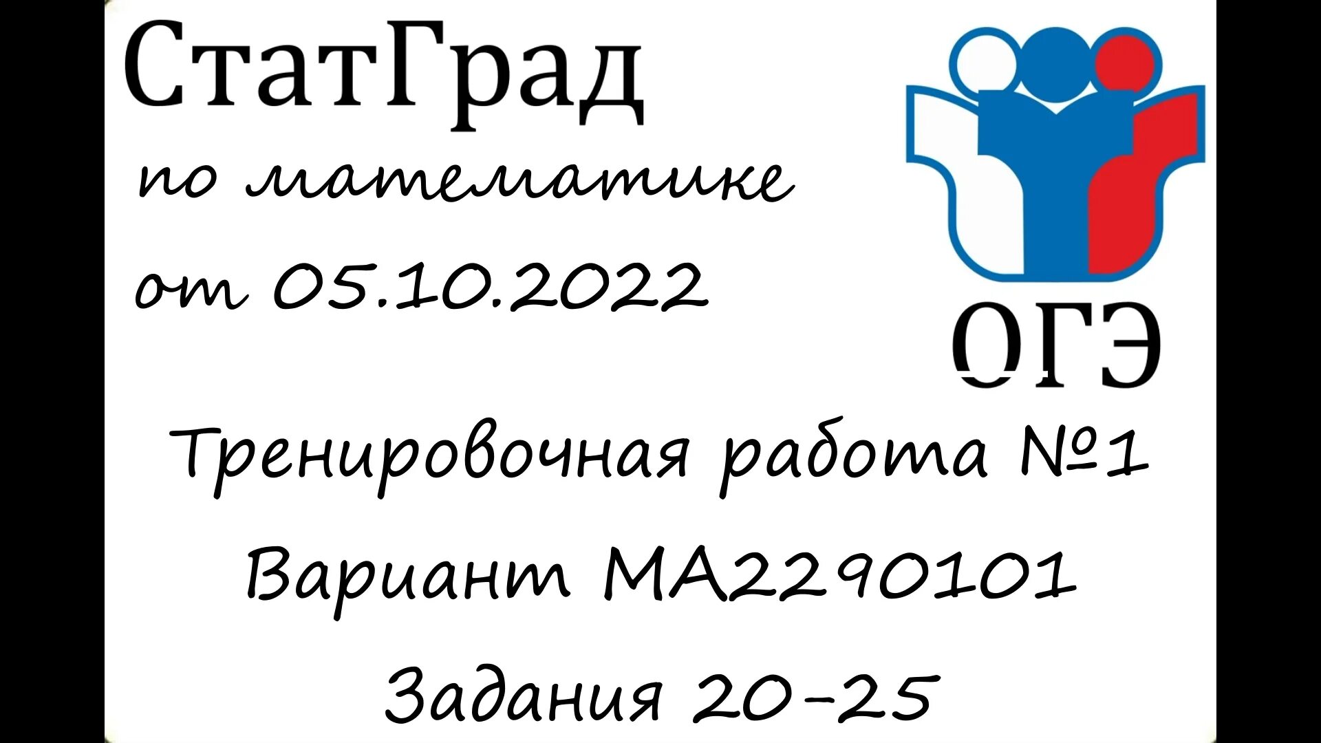 Статград егэ математика 2023 3 октября
