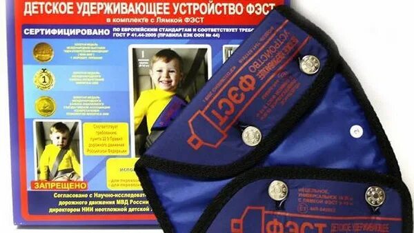 Удерживающее устройство до какого возраста. Детские удерживающие устройства. детское удерживающее устройство для автомобиля. фэст детское удерживающее устройство. детское удерживающее устройство на ремень.
