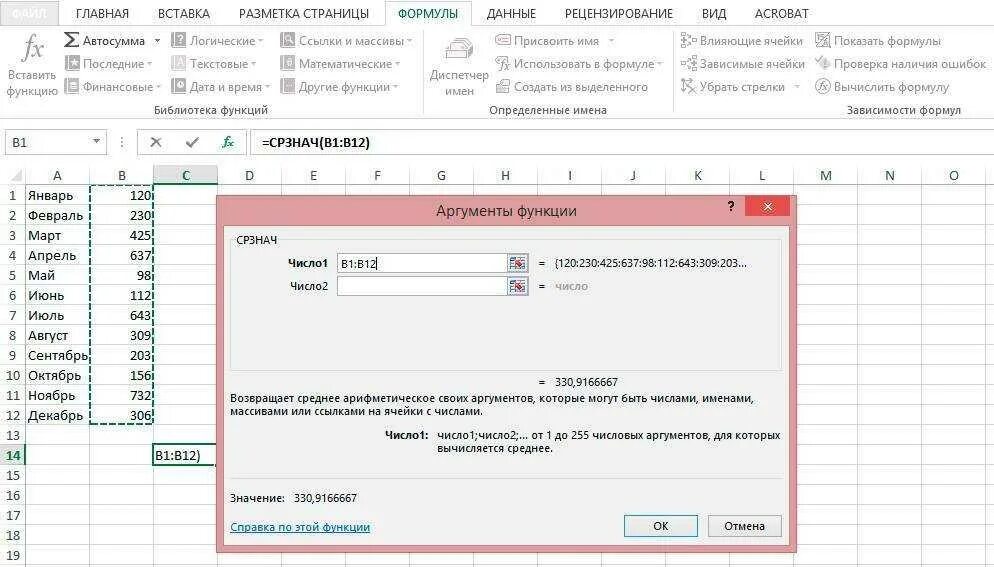 Формула среднего арифметического в эксель. Средняя функция в экселе. СРЗНАЧ формула в эксель. Среднее значение в экселе. Среднее арифметическое в экселе формула.