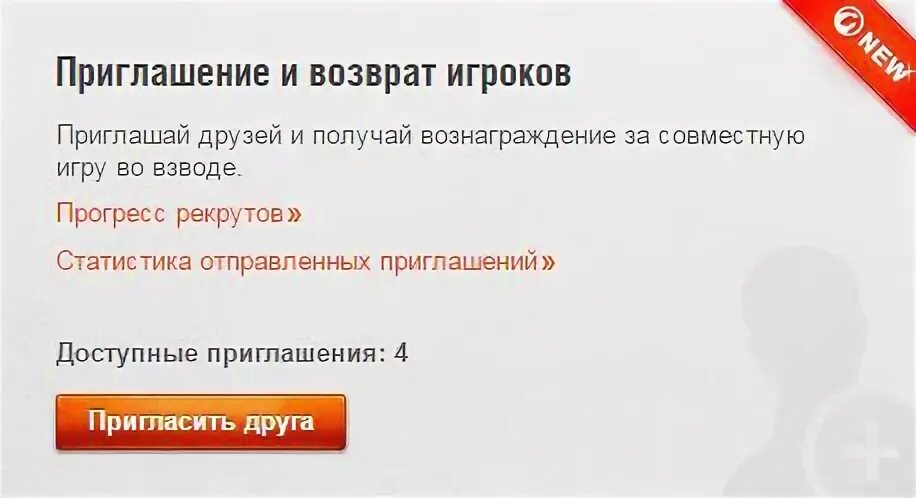 Отправьте приглашение другу