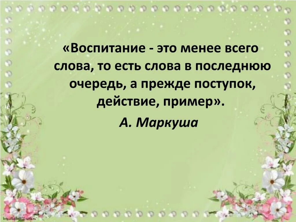 Значение слова воспитание. Воспитание. Воспитание этот. Воспитание это кратко. Что такое воспитание простыми словами.