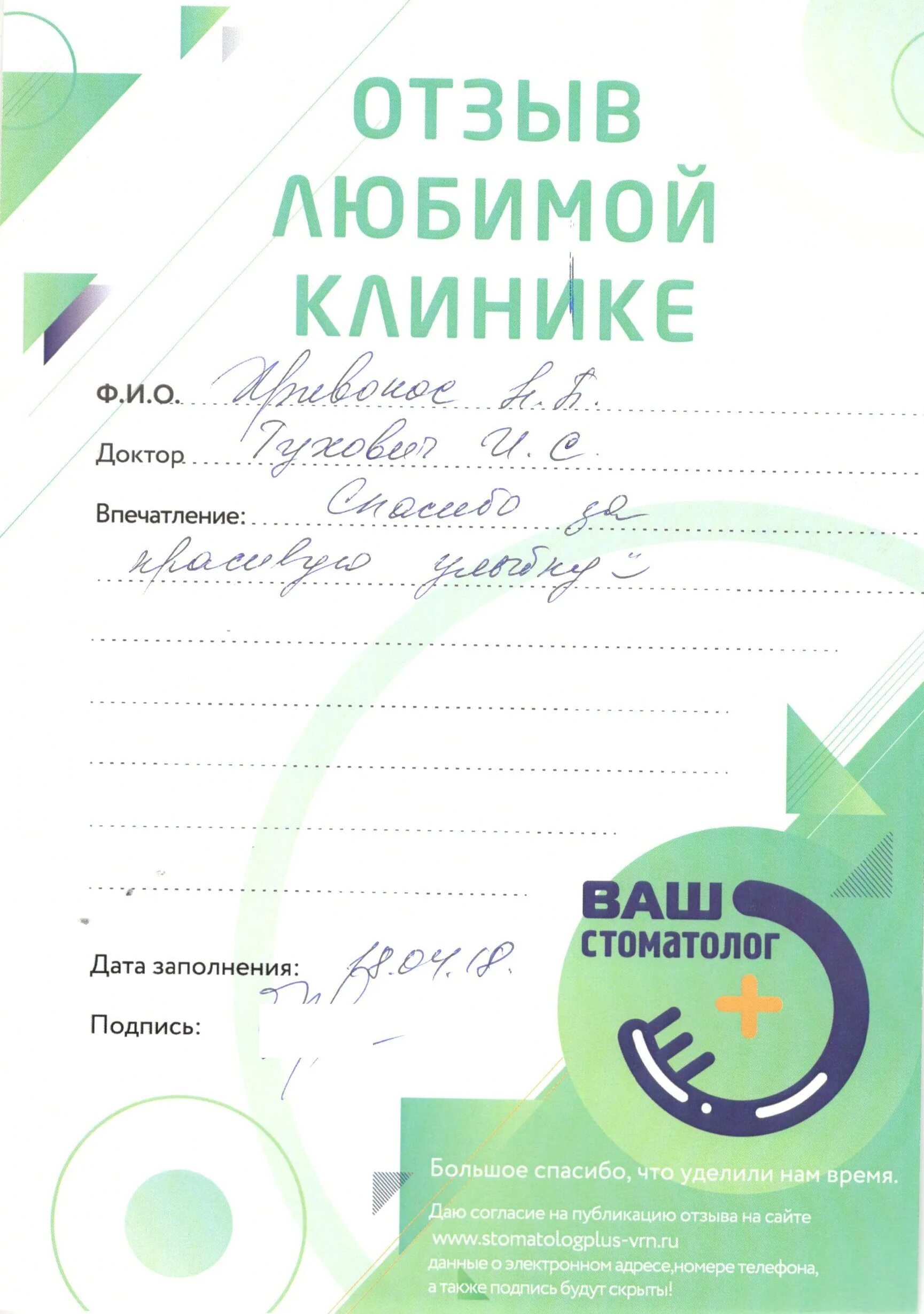 Благодарность стоматологу. Благодарность врачу стоматологу. Благодарность стоматологической клинике. Отзыв стоматологу благодарность. Доктор рецензии