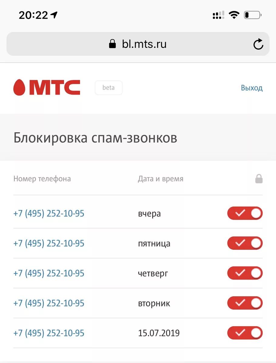 Мтс как подключить на айфон. Мтс антиспам звонки.