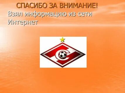 Интернет фк